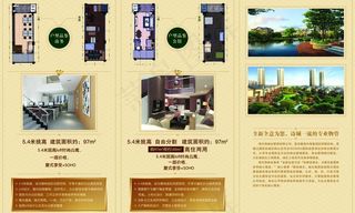 房地产宣传单页图片