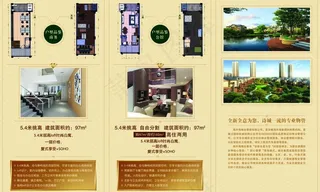 房地产宣传单页图片