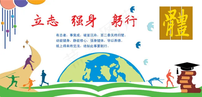 校园文化墙psd模版下载