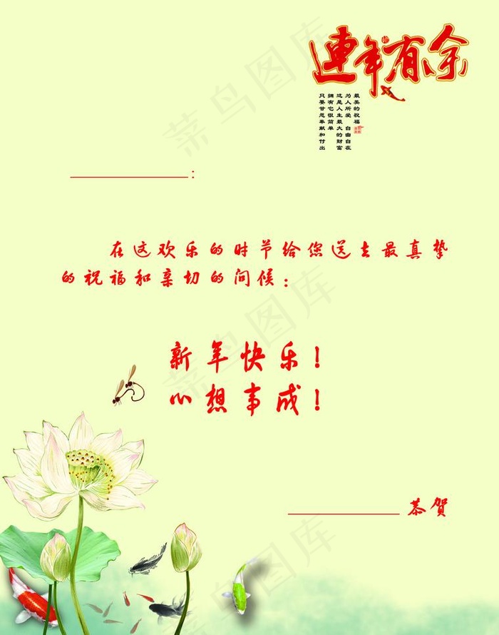 2011贺卡内页图片psd模版下载