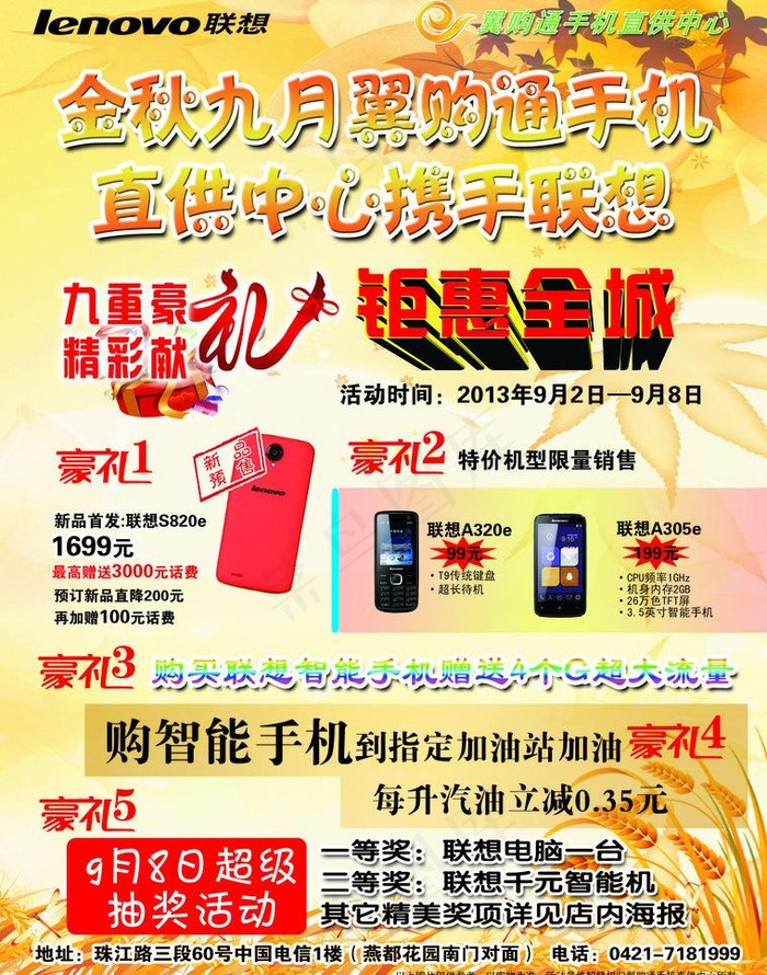 电信手机广告图片(2551X3437(DPI:300))psd模版下载