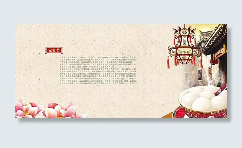 传统节日元宵节海报设计图片