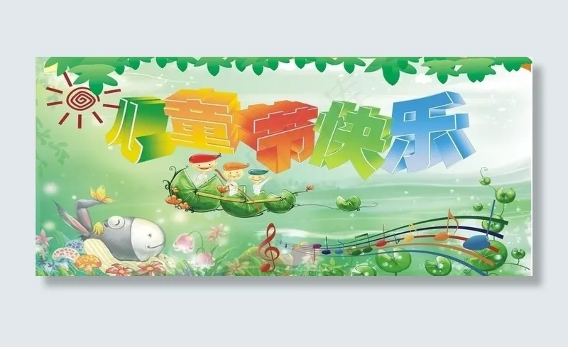 六一儿童背景图图片cdr矢量模版下载