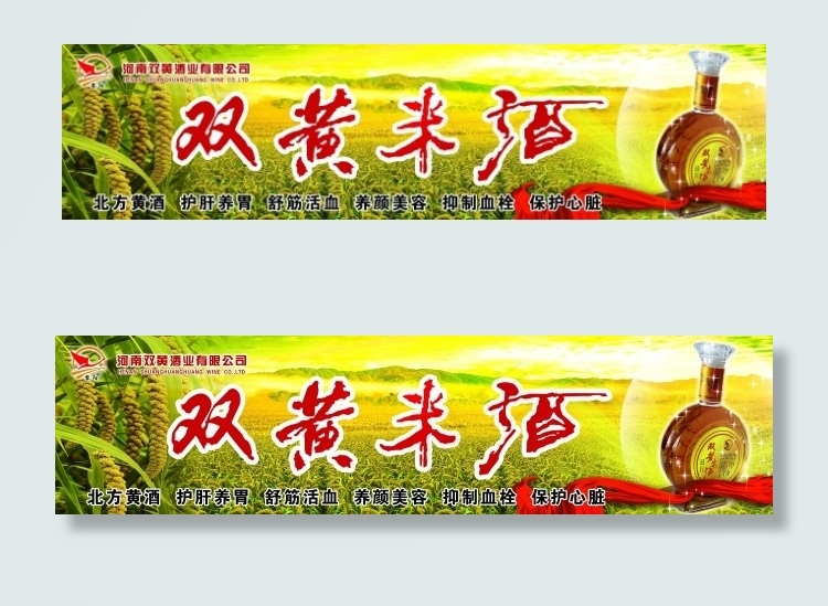 双簧米酒店招(8268X2067(DPI:35))psd模版下载