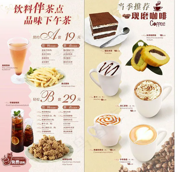 西餐厅下午茶菜单(320X330)cdr矢量模版下载