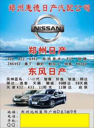 惠德郑州日产东风日产汽配