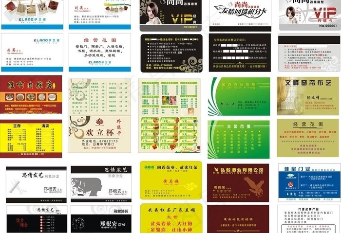 名片 vip卡 送餐卡图片cdr矢量模版下载