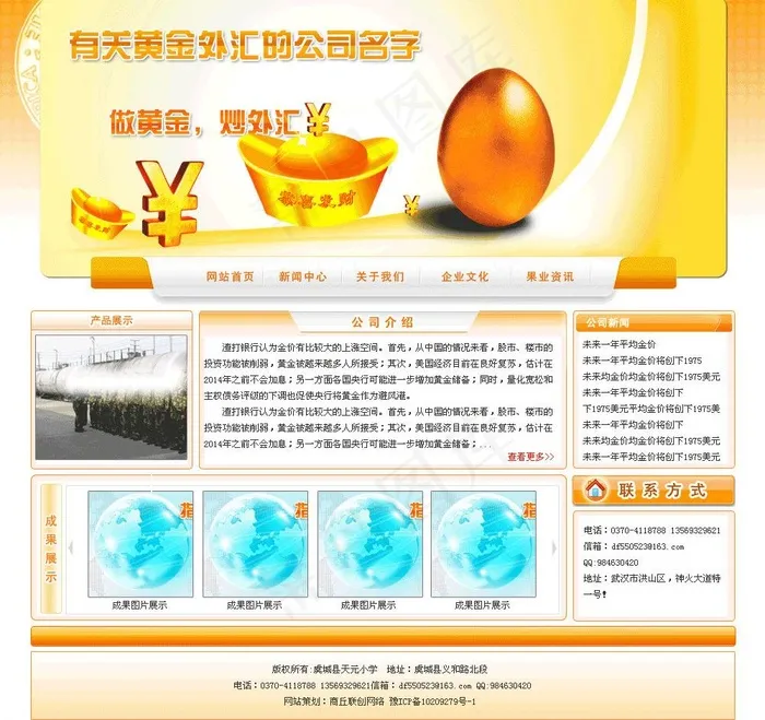 黄金外汇网站模版图片psd模版下载