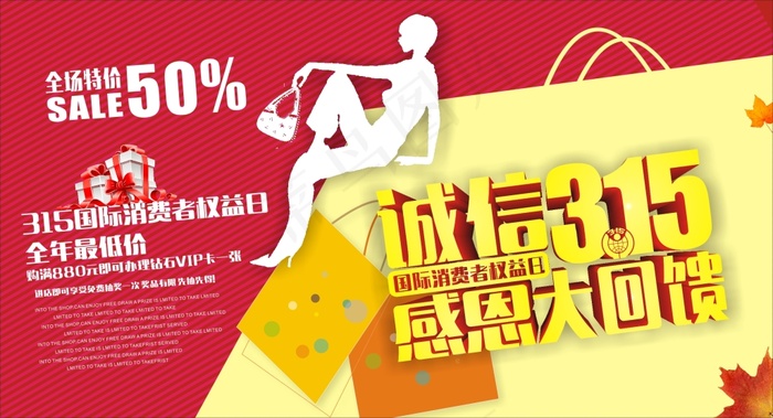 诚信315感恩大回馈