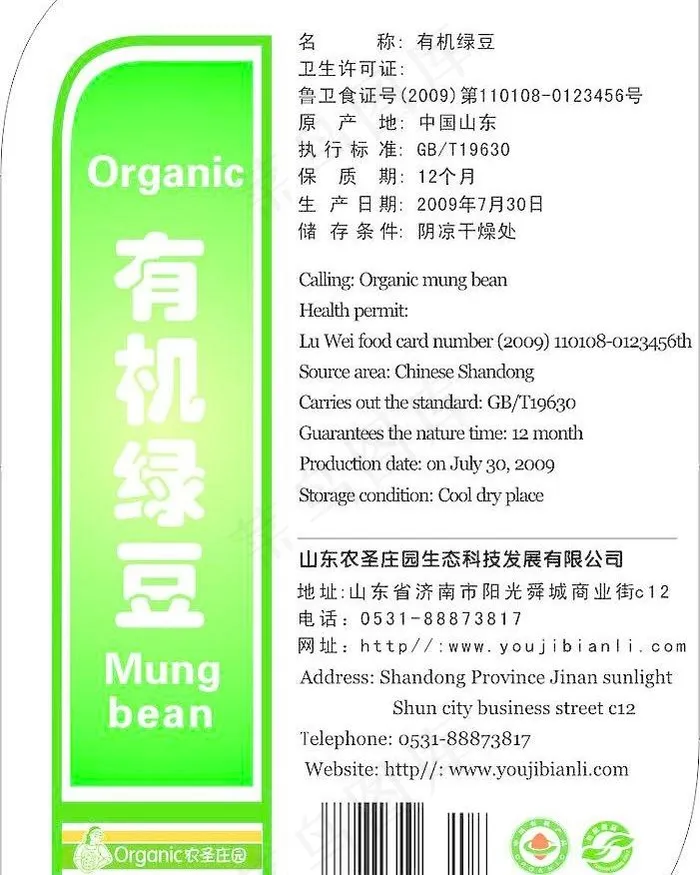 包装标签图片cdr矢量模版下载
