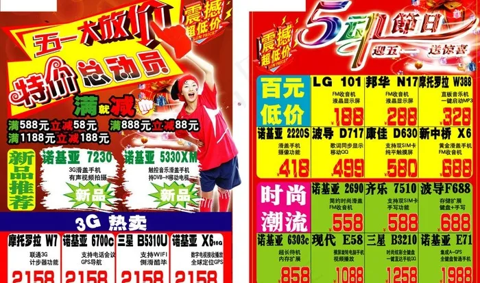 五一手机单页图片ai矢量模版下载