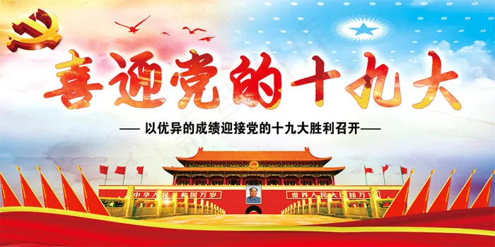 党的十九大学习726重要讲话宣传展...psd模版下载