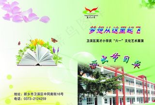 演出节目单图片