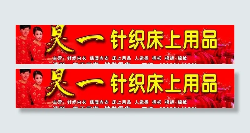 针织床上用品图片psd模版下载
