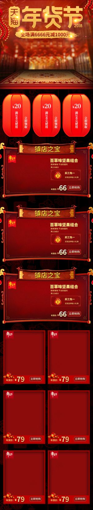 新年春节年货节食品手机首页