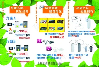 手机配件 三折页 内页图片