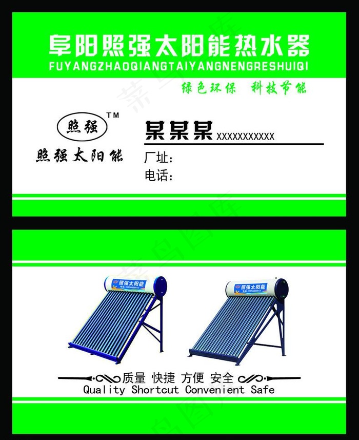 太阳能名片图片psd模版下载