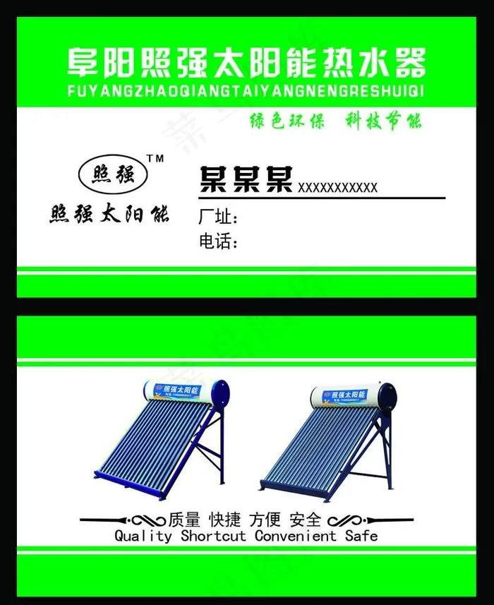 太阳能名片图片psd模版下载
