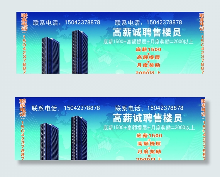 招聘 地产图片psd模版下载