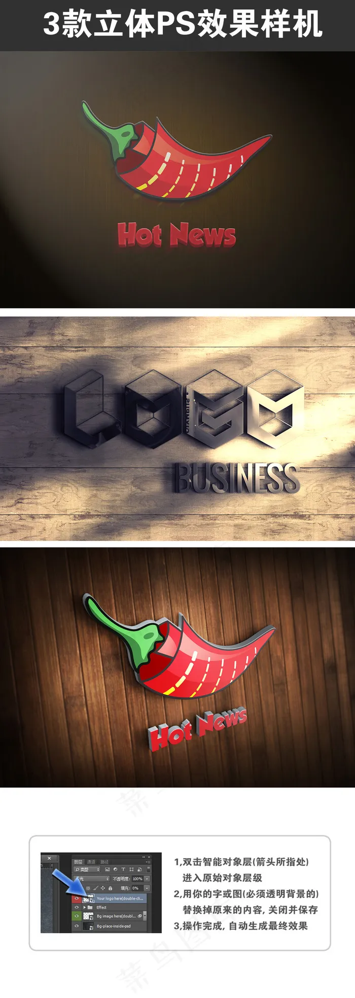3D效果LOGO展示样机智能贴图模...(2000X1250(DPI:300))psd模版下载