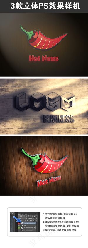 3D效果LOGO展示样机智能贴图模...