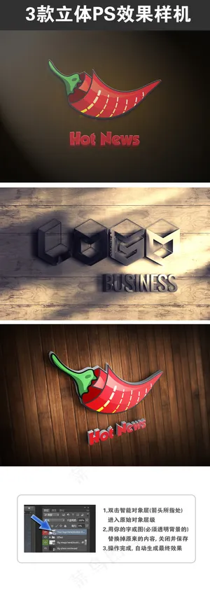 3D效果LOGO展示样机智能贴图模...