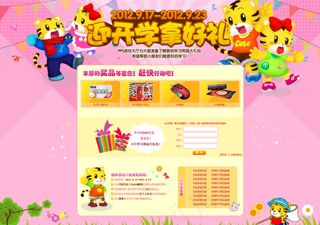 开学 活动 幼儿图片psd模版下载
