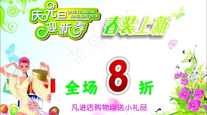 春装上市图片cdr矢量模版下载