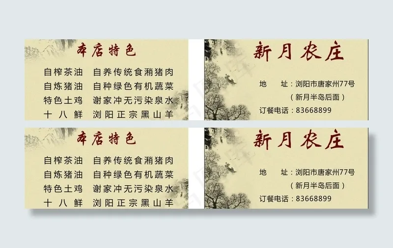 农庄名片图片cdr矢量模版下载