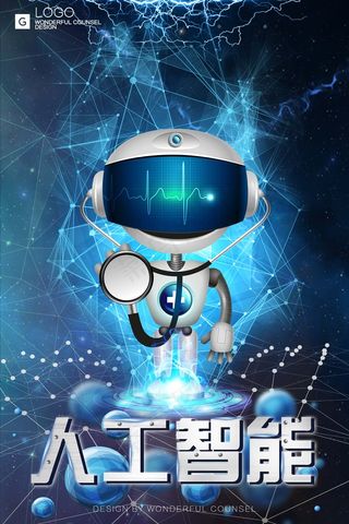人工智能 未来 科技 机器海报 机器人医生