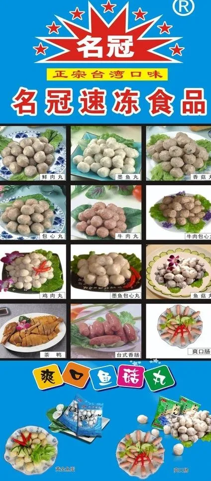 速冻食品丸子图片cdr矢量模版下载
