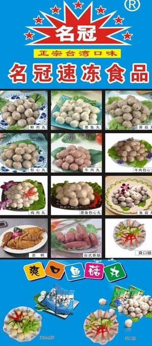 速冻食品丸子图片