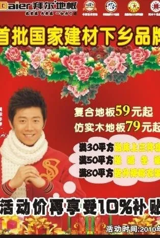 拜尔地板图片cdr矢量模版下载