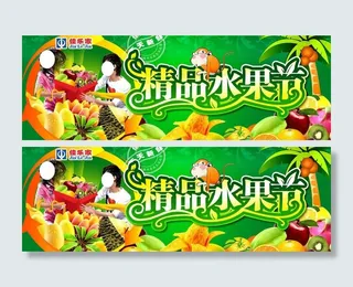 水果节图片
