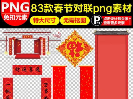 2018年狗年年货节过年新年对联福... 2018年狗年年货节过年新年对联福...