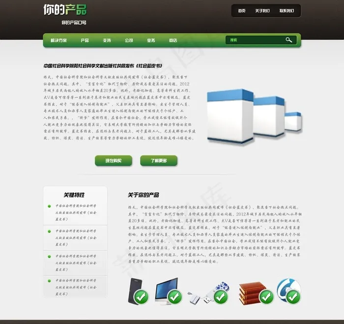 网页模版图片psd模版下载