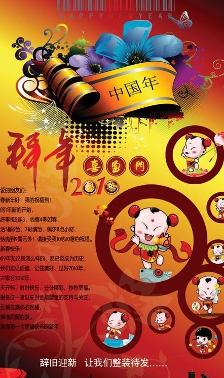 2010新年拜年海报psd素材psd模版下载