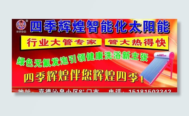 太阳能图片cdr矢量模版下载