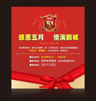 感恩五月 非常51图片