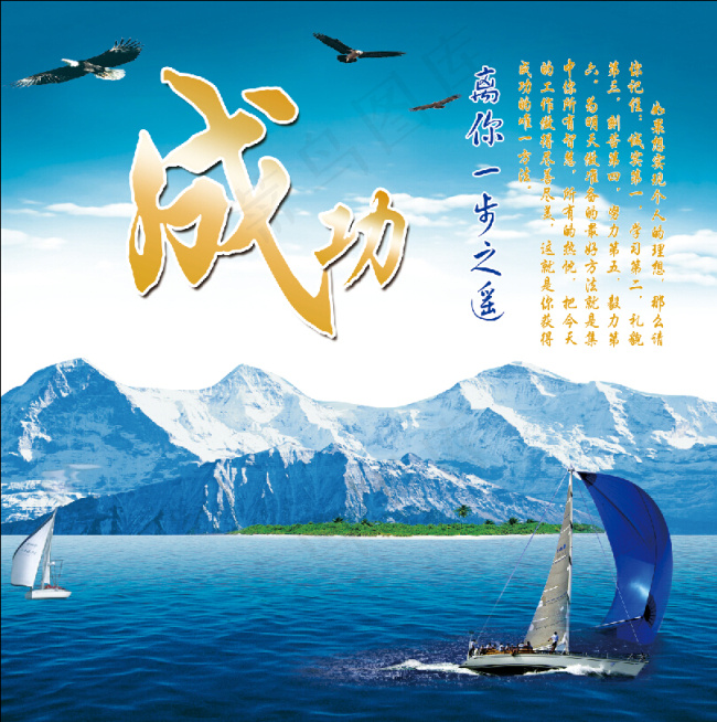 成功办公室展板(4843X4882(DPI:50))psd模版下载