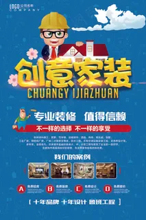 蓝色卡通精美装修活动海报