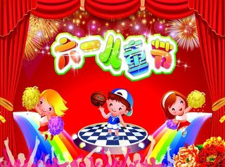 六一舞台背景图片