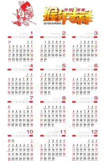 2016日历图片