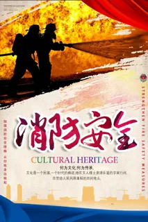 简约大气消防安全创意海报
