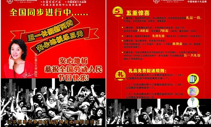 安心地板五一宣传单页图片cdr矢量模版下载