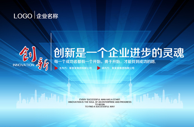 企业展板文化墙-创新图片psd模版下载