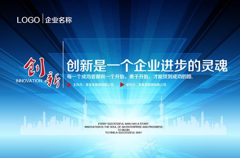 企业展板文化墙-创新图片