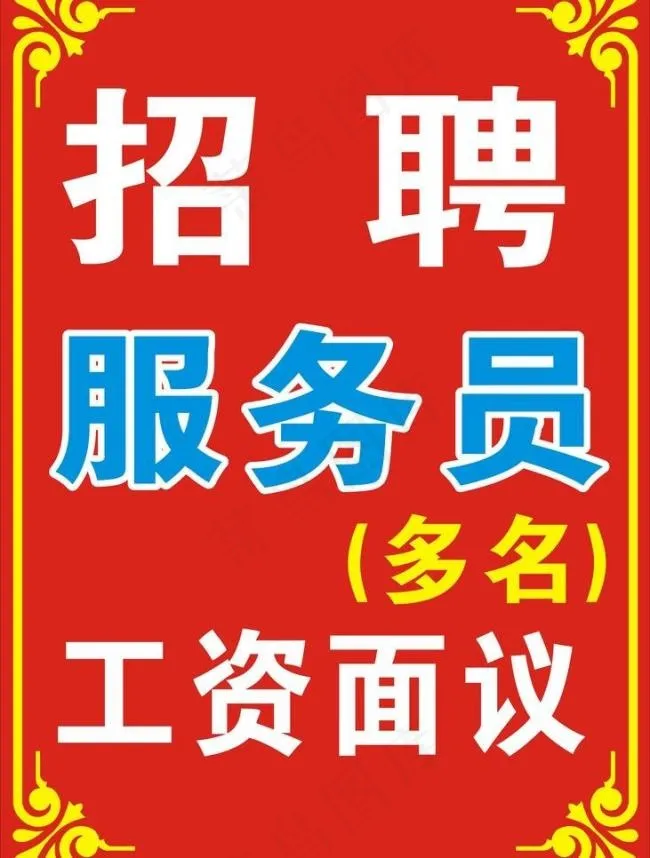 大碗厨招聘图片cdr矢量模版下载