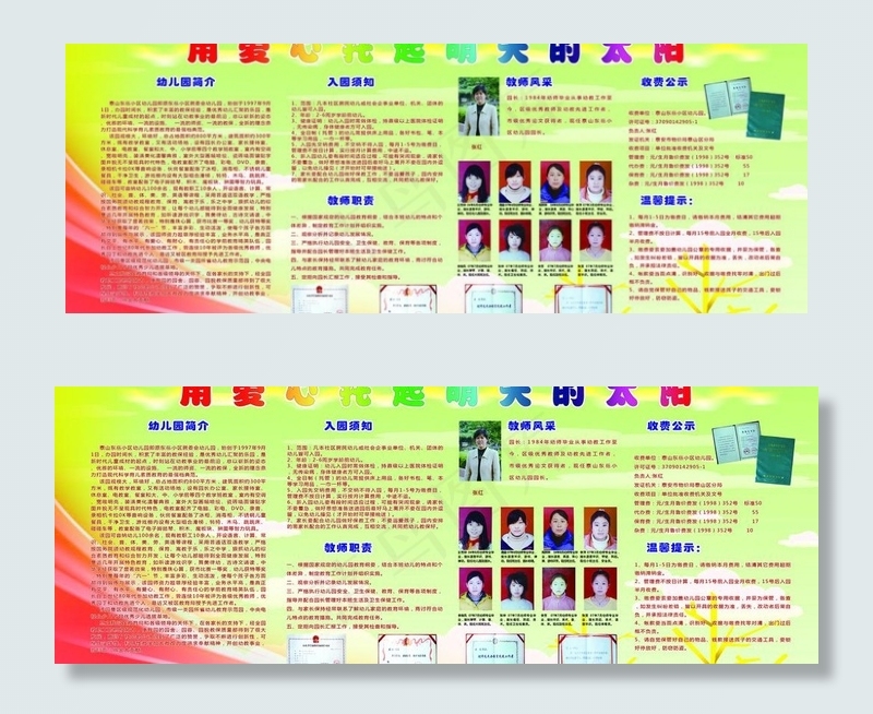 用爱心托起明天的太阳(6094X2551(DPI:72))psd模版下载