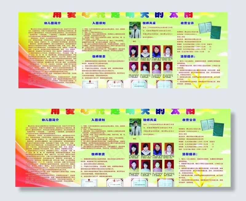 用爱心托起明天的太阳(6094X2551(DPI:72))psd模版下载